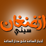 Segangan ازغنغان