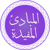 Al-Mabaadi-ul-Mufeedah APK
