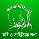 কবি  সাহিত্যিক  পরিচিতি