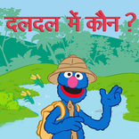 Daldal Mein Kaun