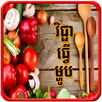 Khmer Cooking APK