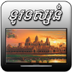 Khmer TV HD Free APK