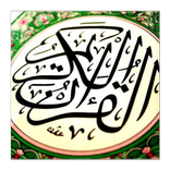 روائع التلاوات - بدون نت