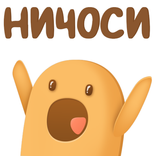👀 Ничоси