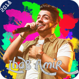 Ihab Amir 2018(بدون نت)