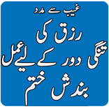 rizq ki dua