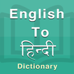 Hindi Dictionary آئیکن