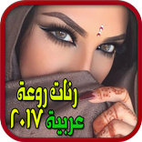 Arabic Song 2017