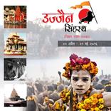 Ujjain Simhasth2016
