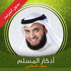 Islamic supplications APK