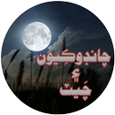 Chandokiyoon ain Chet APK