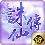 誅仙傳(女神天痕 新章)