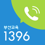 부산교육콜센터 APK