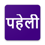Paheli