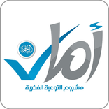 أمان - مشروع التوعية الفكرية