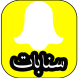 اقتباسات سنابشات 2018 جميلة