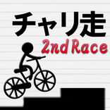 チャリ走 2ndRace