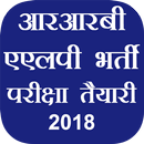 Railway ALP Exam in Hindi 2018 APK