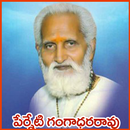 P. Gangadhara Rao APK