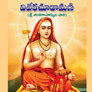 Viveka Chudamani APK