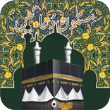 Masnoon Duain
