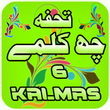 Islamic Tuhfa ( Six Kalmas)