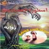 Ostorat Elasamya APK