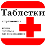 Tabletki