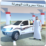 ملك تفحيط الشوارع و الهجولة