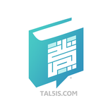 تلخيص | Tal5is