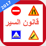تعليم السياقة بالمغرب