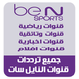 ترددات قنوات النايل سات 2017