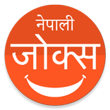 Nepali Funny Jokes