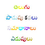 Podupukadalu