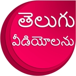 Telugu Video Songs