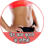 Flat पेट - पेट कम करे Pet Kam