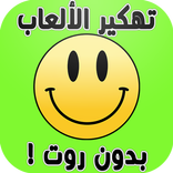 تهكير الألعاب بدون روت PRANK