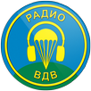 Радио ВДВ APK