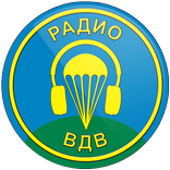 Радио ВДВ