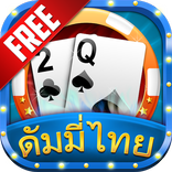 ดัมมี่ dummy - ออฟไลน์