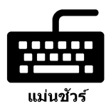 Keyboard Theme Thai