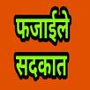 Fazaile Sadqaat Hindi APK