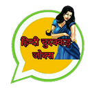 Latest Hindi Non Veg Jokes icon