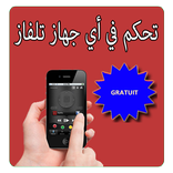 تحكم في اي تلفاز عن بعد Prank