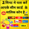 How to find sim owner name APK