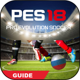 Guide - Ultimate PES18