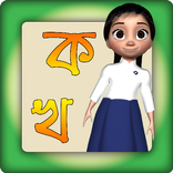 Borno Jagat 2 Bangla Alphabet