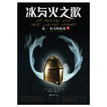 ”冰与火之歌全集