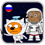 Три Кота в Космосе игра - Космическое путешествие