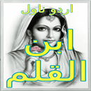 Urdu Novel Ibn e Qalam APK